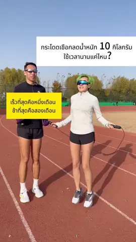ฉันจะสอนวิธีกระโดดเชือกที่ได้รับการยอมรับว่าเป็นวิธีเผาผลาญไขมันที่เร็วที่สุดในโลก#ปั้นหุ่น #ลดหุ่น #ลดความอ้วน #เทรนเนอร์ #ออกกําลังกายที่บ้าน #อาหารอร่อย #homesport #tiktoksports #ร่างกายที่สมบูรณ์แบบ #tiktomakemebuyit #fastsale 