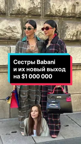 #babanitwins #hermes #babani #hermeskelly #hermesbirkin 