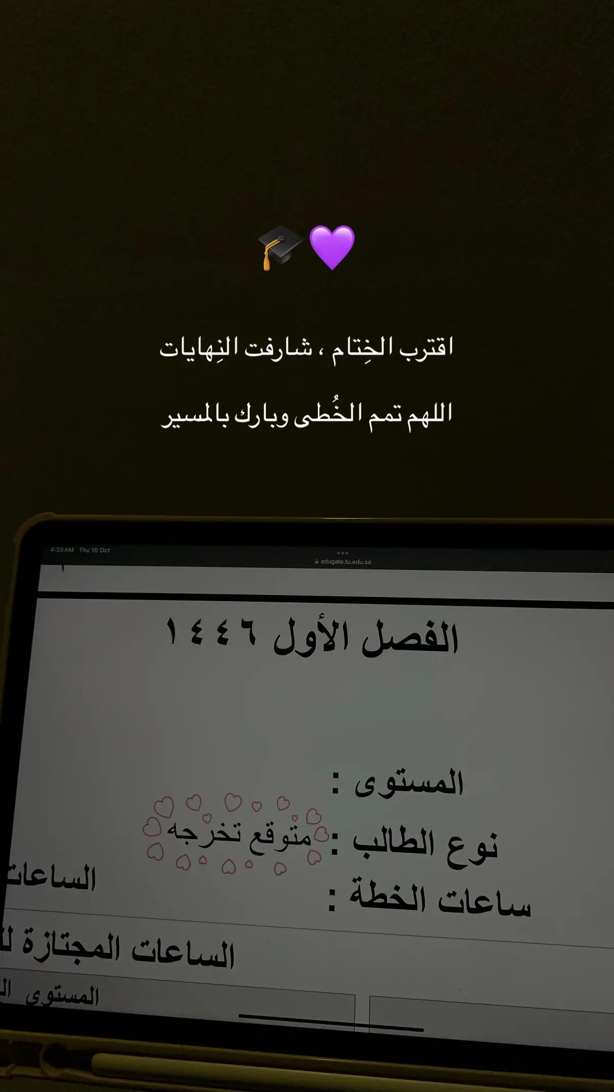 يارب 🥹👩🏻‍🎓 #تخرج #خريجة #متوقع_تخرجه #جامعة  #اكسبلور #اكسبلورexplore 