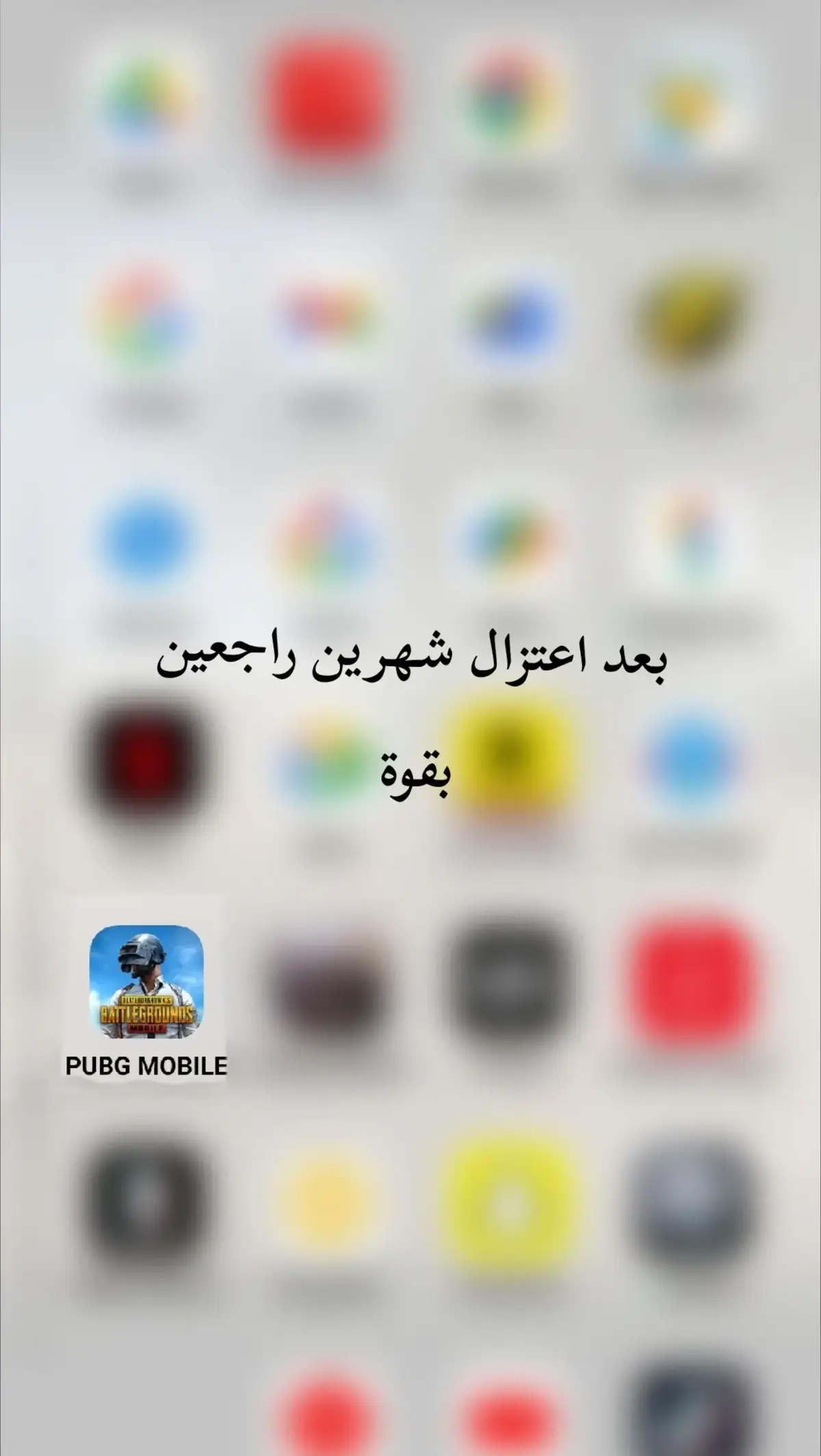 راجعين بقوة ♥️🫡🤠 . . . . . #شعب_الصيني_ماله_حل😂😂  . #ببجي #ببجي_موبايل  #ببجي_وبس #ببجي_العرب #ببجي_pubg 