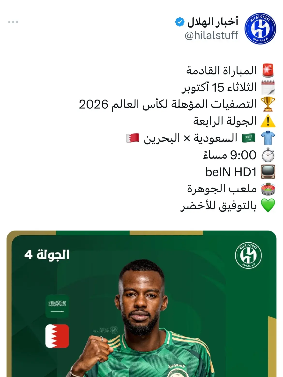 #المنتخب_السعودي #السعودية