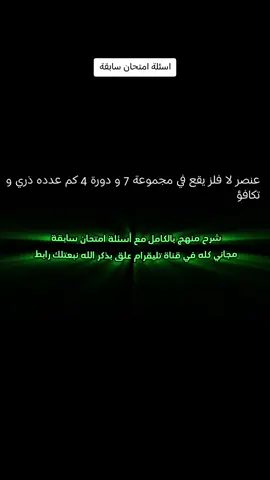 حل اسئلة امتحان سابقة الكيمياء للشهادة الثانوية #بنغازي #كيمياء #ثانوية_عامة 