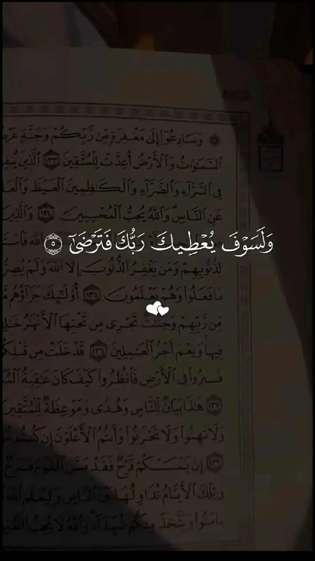 #قران_كريم_ارح_سمعك_وقلبك♡🎧💙  #اكتب_شي_توجر_عليه🌱🕊️ 