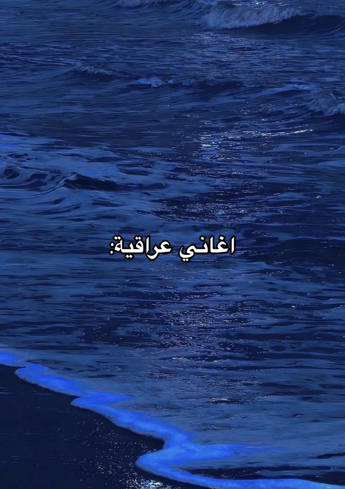 #السعودية_الكويت_مصر_العراق_لبنان #اغاني_مسرعه💥 #اغاني_عراقيه #قلب #