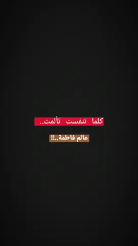 #الروايه_الاولى #لشهاده_#فاطمه #الزهراء #💔 #مصيبه 