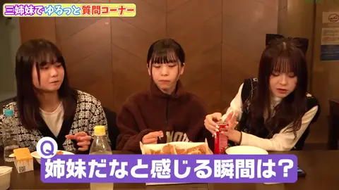 三姉妹で韓国チキン食べながらゆるっと質問に答えていくよー！02