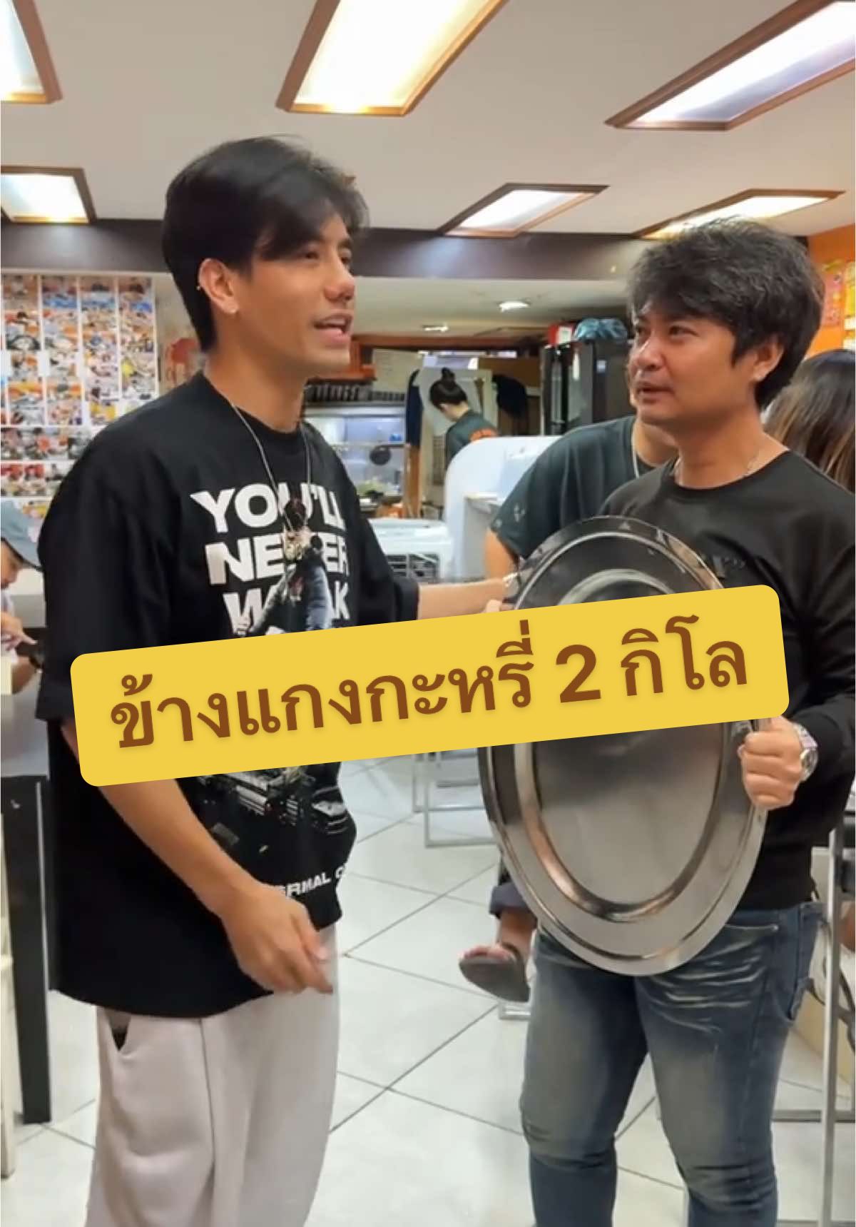 ท้าดวลพี่ปูกินข้าวแกงกะหรี่2Kg #ข้าวแกงกะหรี่ #goldcurry #แข่งกิน #พีชอีทแหลก 