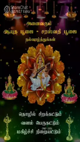 அனைவருக்கும் ஆயுத பூஜை  சரஸ்வதி பூஜை  நல் வாழ்த்துக்கள்  💝❤️🙏❤️💝