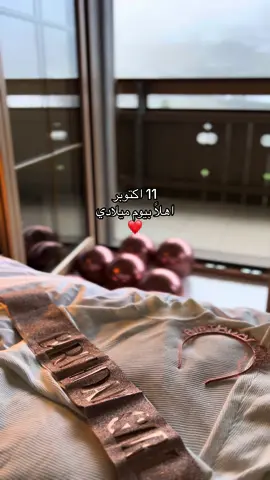 تمنو لي عاماً سعيداً يارفاق ، مواليد اكتوبر وينكم⚖️♥️♥️♥️♥️..                                   #اكسبلور #viral #viral #foryoupage #explore #اكتوبر #october #اكتوبر🦋 #عيد_ميلاد 