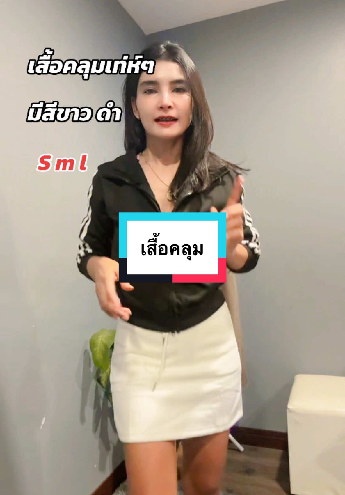 เสื้อคลุมใส่เท่ห์ๆ#เสื้อคลุม #เสื้อคลุมแขนยาว #เสื้อผ้าแฟชั่น #ฟีดดดシ #tiktok #ติ้กต้อก #แม่มดน้อยรีวิว🧙‍♀️ 