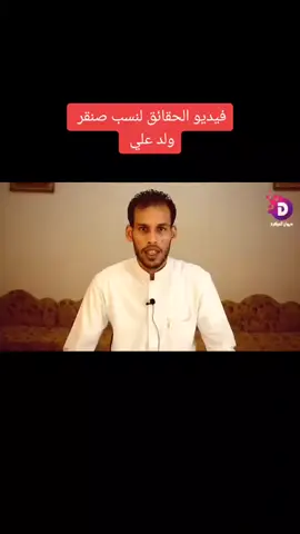 حقيقة نسب صنقر 🦅👌 #بني_سليم515🔥 #السعادي #ضنا_عقار #أولاد_علي #الصناقرة #صنقر #مصر #برقة #مطروح_وهلها🔥💪😎  @قبيلة بنى عون-من بني سليم 
