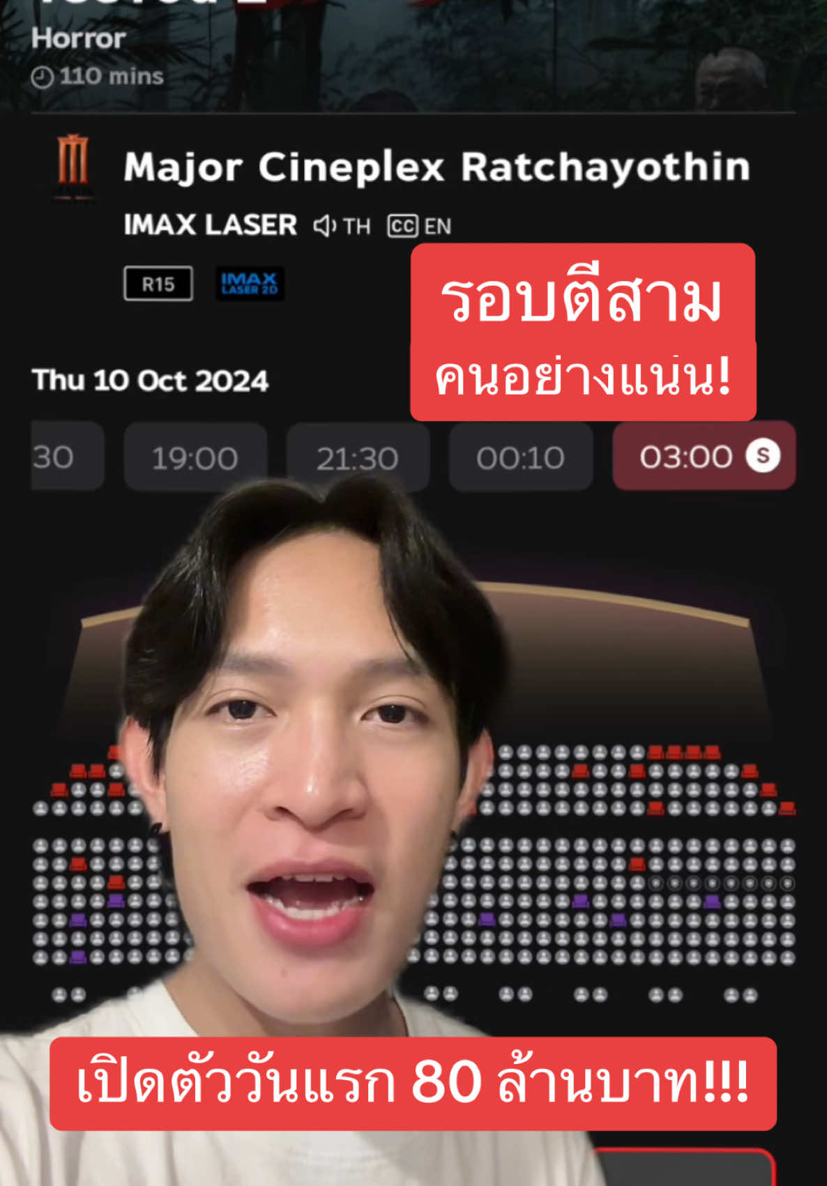 🎥🍿เปิดตัววันแรกทุบสติหนังไทย! รอบตีสามคนยังแน่น! #ธี่หยด2 หนังเข้าฉายแล้ววันนี้ #ในโรงภาพยนตร์ และในระบบที่ดีที่สุด IMAX with Laser #เรื่องนี้ต้องดู #รวมตัวคอหนัง #บันเทิงTikTok #TikTokพาดู #TikTokCommunityTH #TikTokUni #รู้จากTikTok #อัพเดทข่าวหนัง #หนังไทย #เรื่องเล่าผี #TheGhostRadio #หนังดีที่เมเจอร์ #อยากดูหนังนึกถึงเมเจอร์ #เมเจอร์ซีนีเพล็กซ์ #Majorcineplex #Everydaymajor #MAJORIMAX #ไอแมกซ์เลเซอร์ #หนังไทยในIMAX #ThaiMovieInIMAX #ณเดชน์ #จูเนียร์กาจบัณฑิต #เฟรนด์พีระกฤตย์ #เดนิสเจลีลชา #มิ้มรัตนวดี #นีน่าณัฐชา #มีนพีรวิชญ์ #ท็อปทศพล #แฟรงค์ธนัตถ์ศรันย์ #คุ้ยทวีวัฒน์ #ธี่หยด #TeeYod #MStudio #BananaSoundStudio #TeeYod2 #Hobscltg #Hobs #กูมาแล้วนะ #KieAlan 