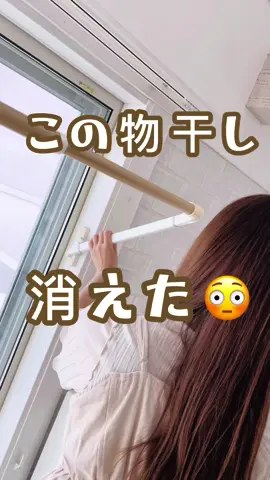 コメントありがとうございます✨ 今回の動画で紹介した 【室内物干しユニット　soraie】は…👇 ■サイズ（約）： Sサイズ：1.130～1.400mm Mサイズ：1.400～1.940mm Lサイズ：1.940～2,480mm ■耐荷重：12kg ■取付け方法 ねじ止め 工具は付属していますが、別途下記が必要になるので家にあるか確認してね😊✨ ・キリ ・プラスドライバー ・はさみ ・カッター ※石膏ボード、化粧板等で下地に本芯がなく、ネジの効かないところには取り付けできません。 #洗#洗濯部#部屋干し便#便利便#便利グッズ便利アイテム