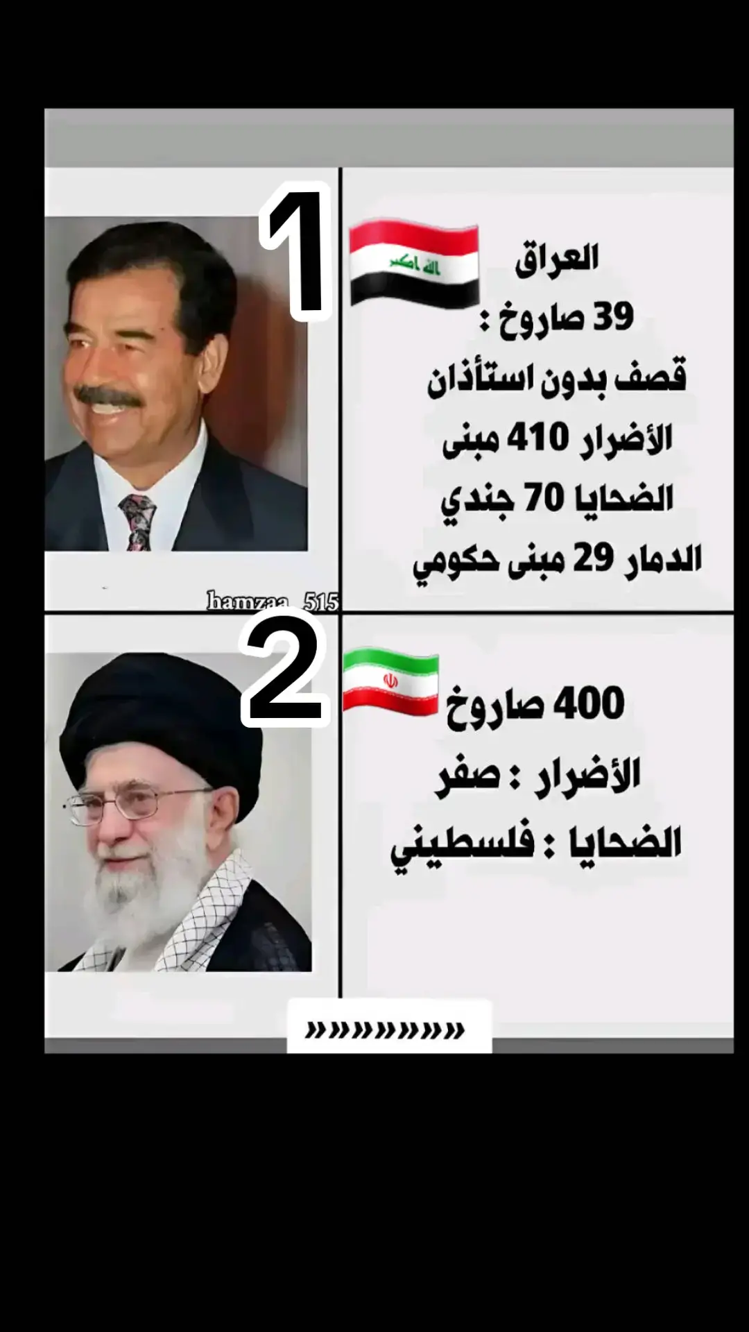 صدام حسين