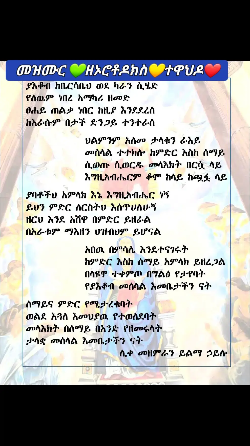 #እኔ ኦሮቶዶክሳዊ ክርስቲያ ነኝ⛪🙏 ⛪ ⛪ ⛪ #ኦሮቶዶክስ_ተዋህዶ_ለዘላለም_ፀነታ_ትኑር 