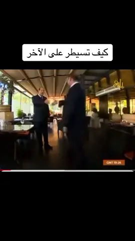 ‏كيف تسيطر على الطرف الآخر