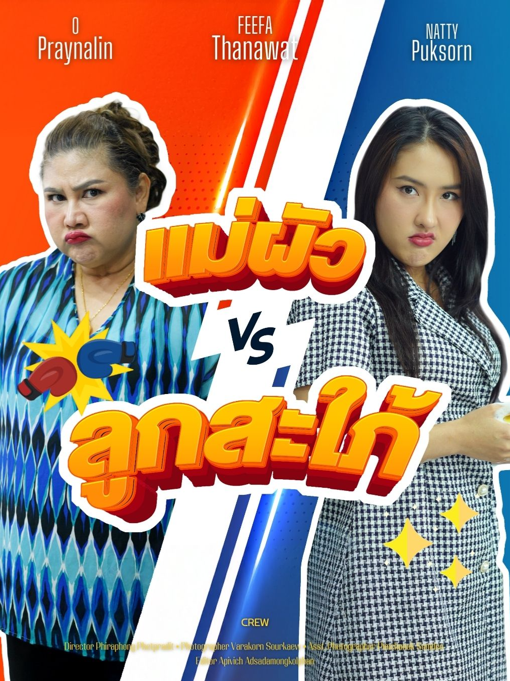 ลูกสะใภ้สุดเคี่ยว ขี้เหนียวเป็นที่หนึ่ง #tiktokthailand #ดอยแม่สลองสื่อสังคมออนไลน์ #เทรนด์สีโลก #ครอบครัว #ความรัก #tik_tok