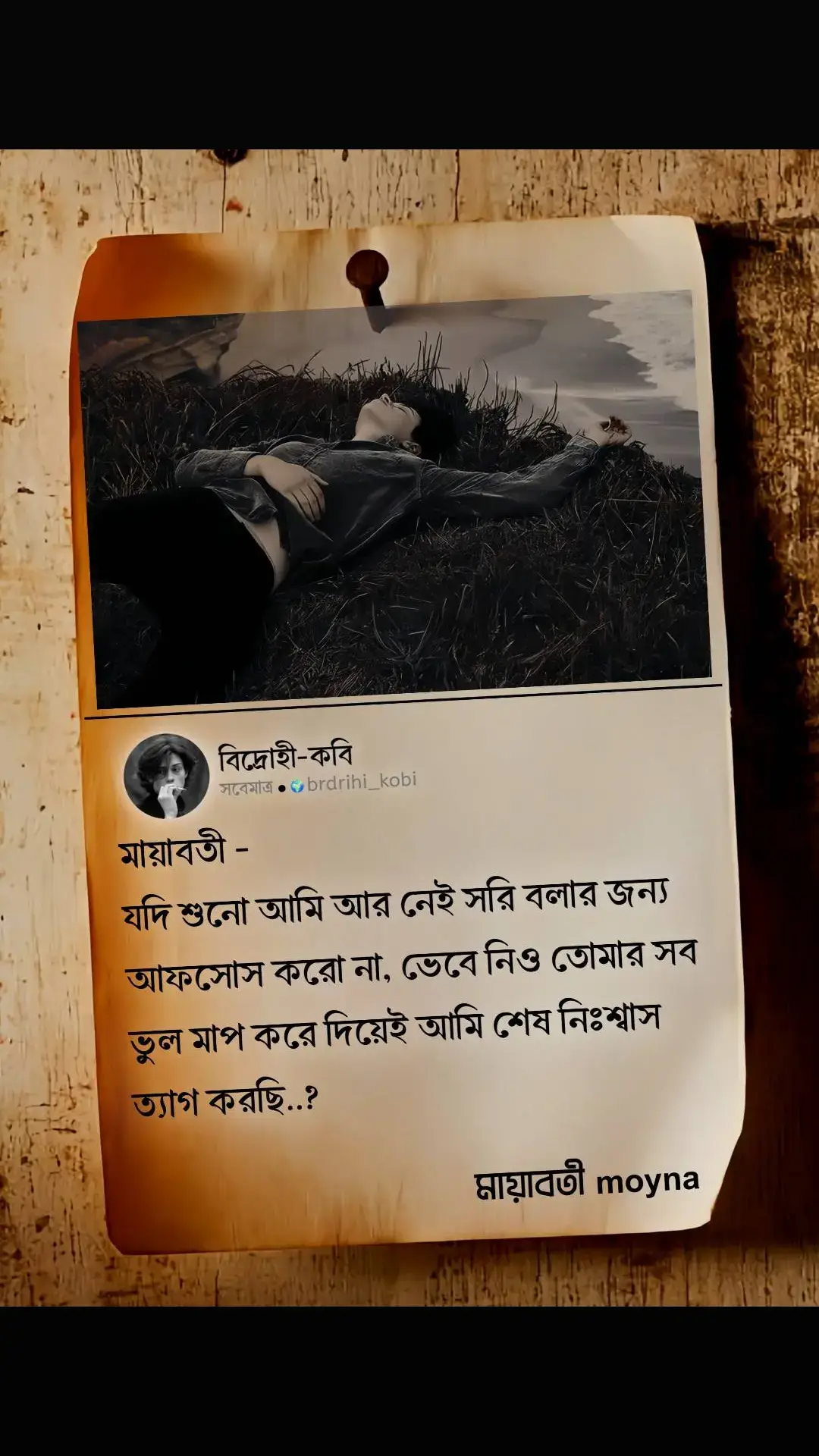 মায়াবতী - যদি শুনো আমি আর নেই সরি বলার জন্য আফসোস করো না, ভেবে নিও তোমার সব ভুল মাপ করে দিয়েই আমি শেষ নিঃশ্বাস ত্যাগ করছি,,#brdrihi_kobi #📓🖋️🕊️ #foryouforyou #foryouforyoupage #unfrezzmyaccount #statusvideo @TikTokBangladesh###