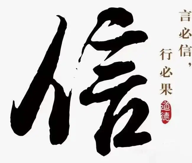 无论你做什么， 都离不开一个“信”字 因为“信”你才会尝试 因为“信”你才会有机会 不是因为有了结果你才“信” 而是因为“信”你才会有结果！ #人生本来就是一场修行 #努力成为更好的自己 #上热门