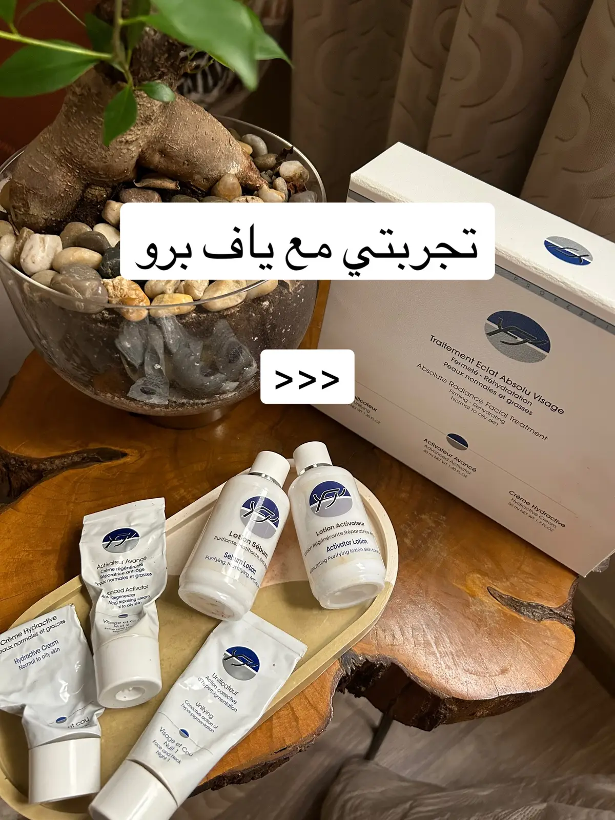 #ياف_برو #اكسلبور #بشرة #fypシ #fyp 