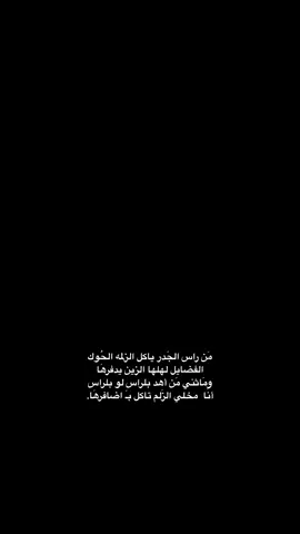 مَن راس الجَدر ياكل الزلمه الحُوك.                            #شعر #شعر_شعبي_عراقي #عبارات #اقتباسات #8xc7f #ذواقين__الشعر_الشعبي #fyp 