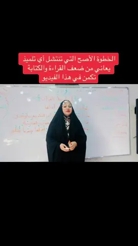 اول درس قراءة للثاني الإبتدائي مع الست إخلاص الإبراهيمي #مدرسة #العراق #النجف #foryoupage #fyp 