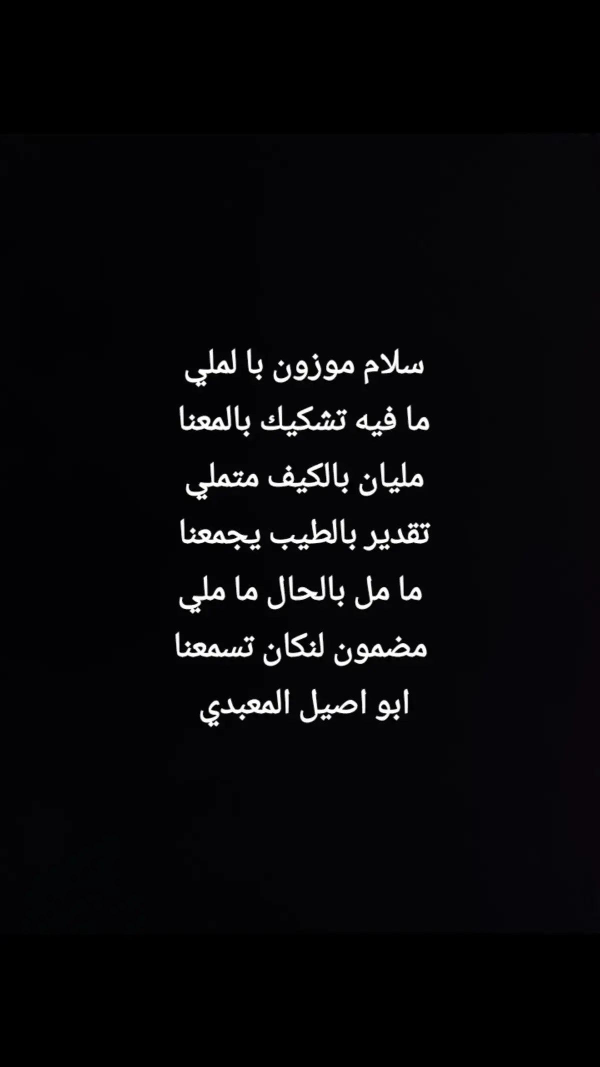 #ابو #اصيل #كسرات #كسره #خبيتي #مجرور #شعر #بحره 