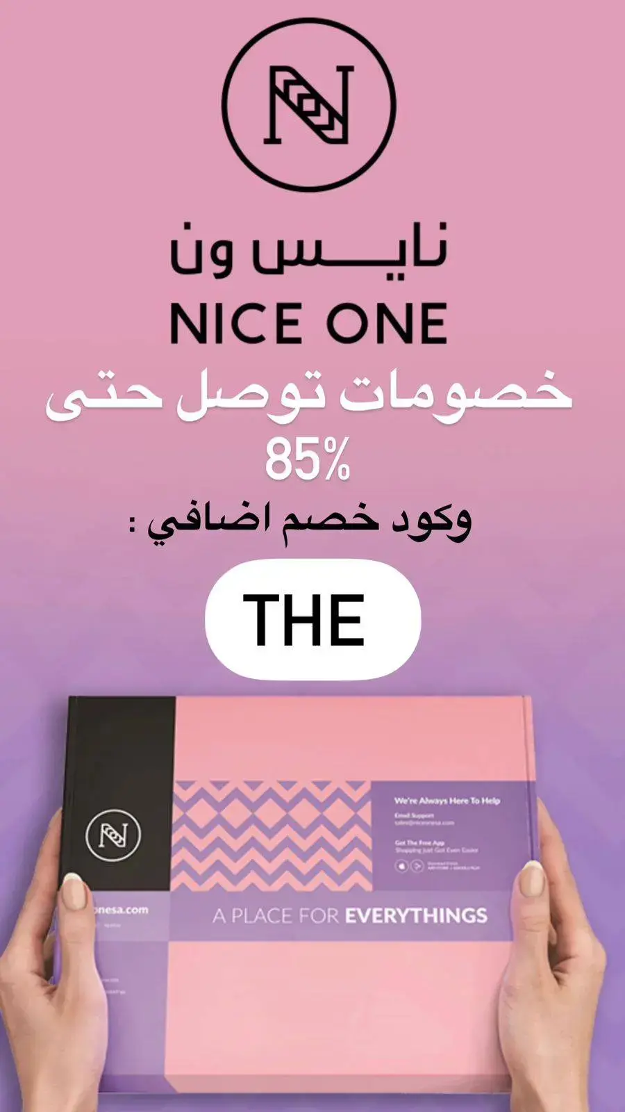 خصومات نايس ون كود THE #niceone #beauty #skincare #skin #makeup #fyp #foryou #wheretogoriyadh #عناية_بالبشرة #عناية_بالشعر #نايس_ون#جمال#عطور#عطورات#عطور_نس#كود_نايس#خصم_نايس_ون 