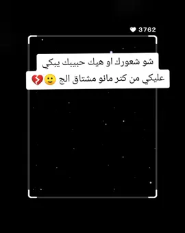 #حسابي_الرسمي_على_التيك_توك #❤️❤️❤️❤️❤️❤️❤️❤️❤️❤️❤️❤️❤️❤️❤️ #حزن_غياب_وجع_فراق_دموع_خذلان_صدمة 