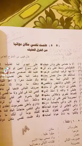 عملت نفسي مكان دوائيا# من الغزل العفيف# للشاعر قيس بن الملوح العامري