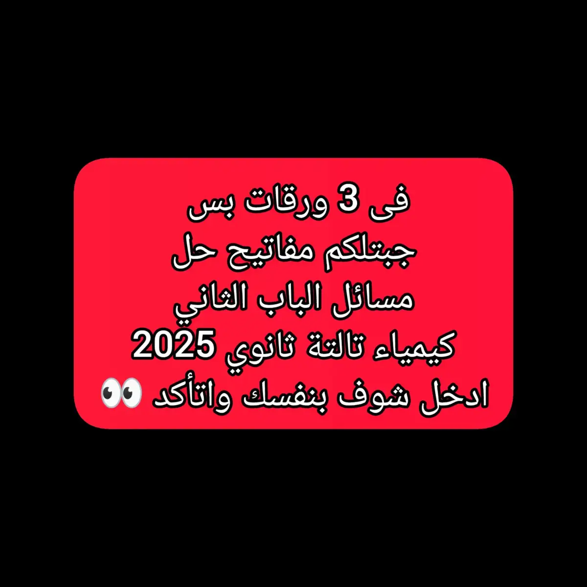 #ثانوية_عامة_2024  #كيمياء  #ثانوية_عامة_2025  #دفعة_التابلت  #تالتة_ثانوي  #الثانوية_العامة 