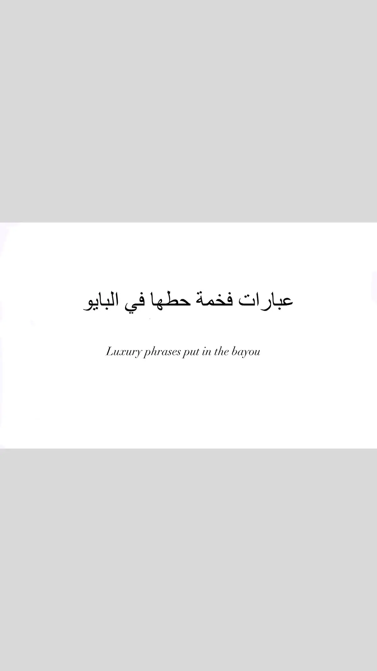 #عباراتكم_الفخمه📿📌 #سؤال_جواب #منشن_للحب♥️ #تعلم_على_التيك_توك #أسألة_وأجوبة🙃 #إقتباسات #tiktok 