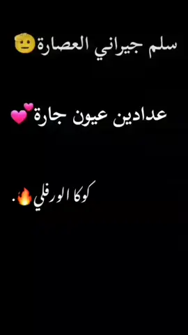 خوخة ورفله ❤️✨ #غناوي_وشتاوي_علم_لليبيه #كشك #كشك_ليبي #شتاوه #ليبيا🇱🇾 #كشك_ليبي_صح🔥✨ #مفتاح_الفهري_مفتاح_معيلف_سمير_ #غناوي_علم_فااااهق🔥 #غناوي #غناوي_وشتاوي_علم_الليبي❤💯🔥 #غناوي_وشتاوي_علم_لليبيه 