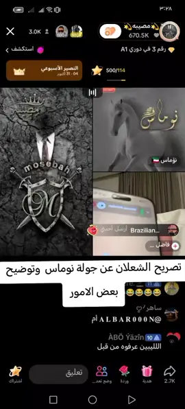 تصريح الشعلان عن جولة نوماس وتوضيح بعض الامور@💫SIGMA الشعلان💫⚡️S⚡️ @نۆماس 🇰🇼  #مشاهير_تيك_توك_مشاهير_العرب #جولات_حماسيه #⚡عد⚡ 