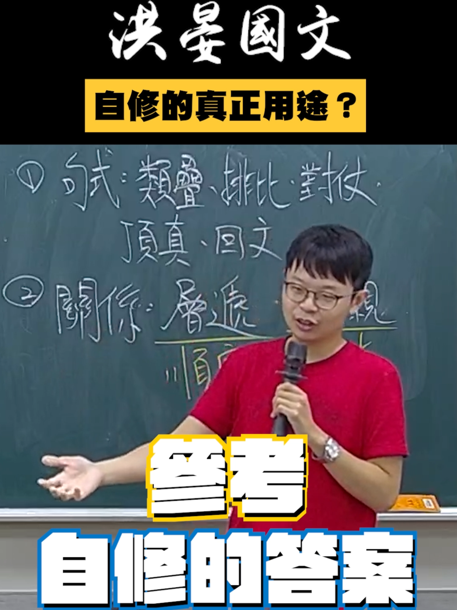 你有買過自修嗎？ #補習班日常 #這堂課有料 #自修 #老師 #國中 #國文 #補習班 #reels