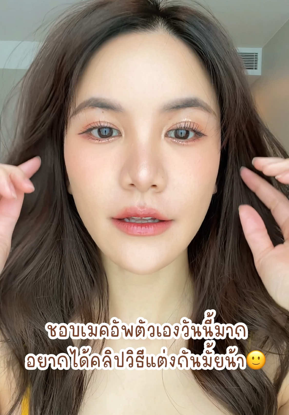 อยากได้คลิปแต่งหน้าลุคนี้มั้ยน้าาา #daokexmakeupandhairdo #ดีเจดาว #ดาวโอเกะ #tiktoklooks 