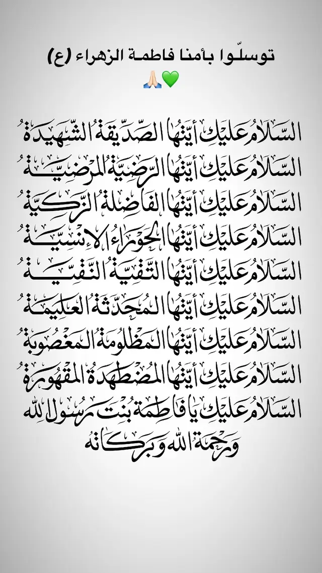 يامولاتي يافاطمة 🙏🏻🤍 #فاطمة_الزهراء #استشهاد_فاطمه_الزهراء_ع_كسر_ظلعها_😭 #اكسبلورexplore #باسميون #باسم_الكربلائي_رادود_ما_له_مثيل #الشعب_الصيني_ماله_حل😂😂 