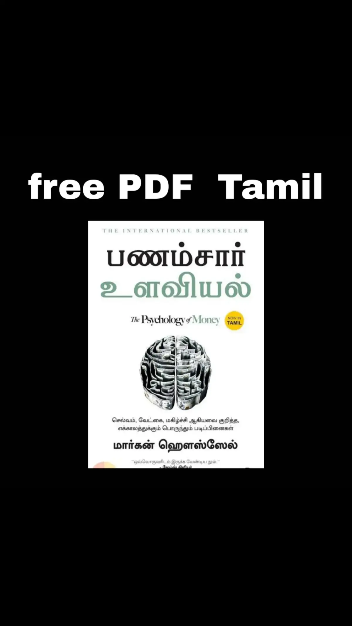 https://beruwal.blogspot.com/2024/10/blog-post_11.html இலவசம் பெற்றுக் கொள்ள