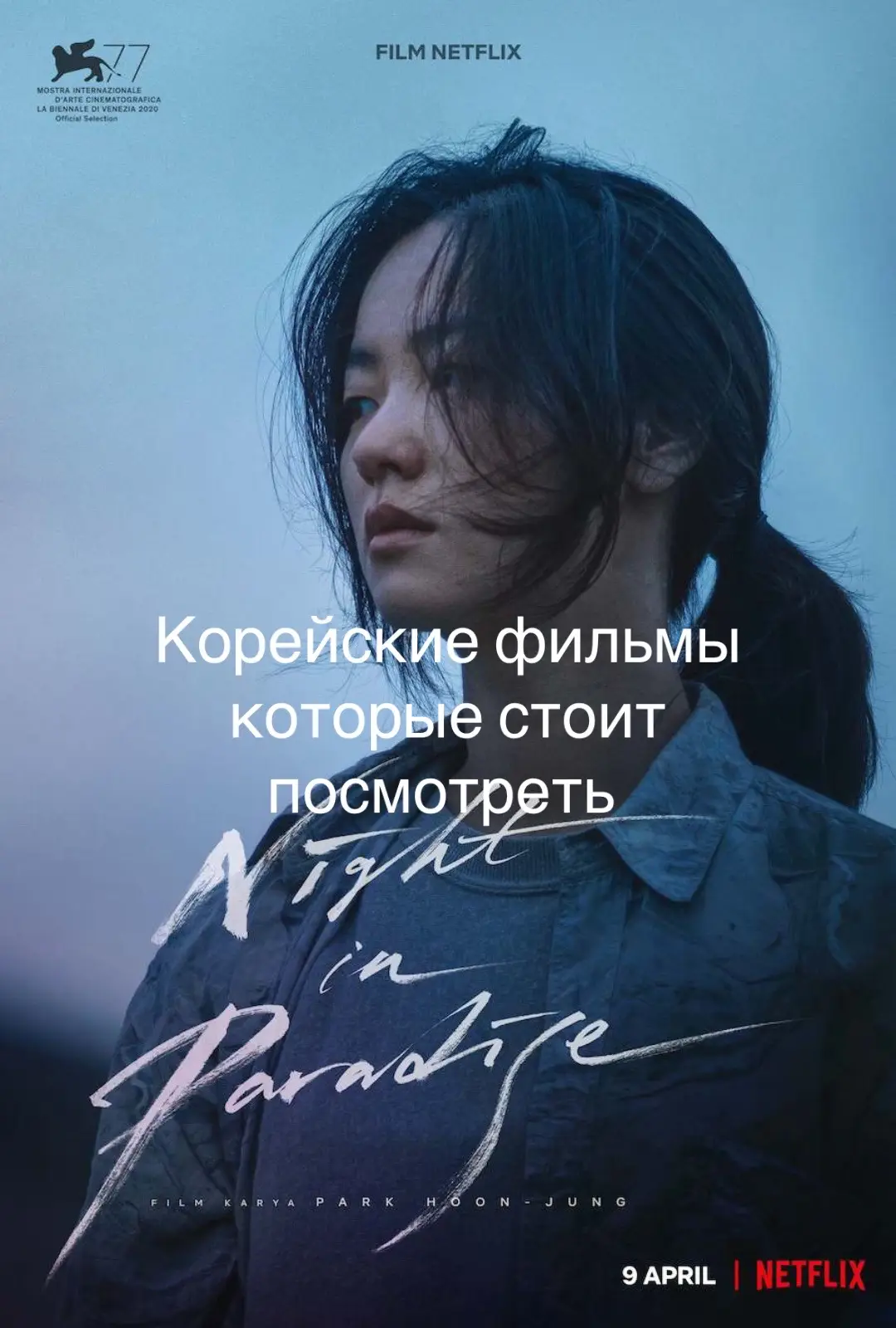 #корейскиефильмы #триллер #боевик #месть #kdorama #дорамы 