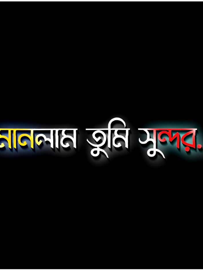 মানলাম তুমি সুন্দর🤧#foryou #viral #video #foryoupage #fypシ 