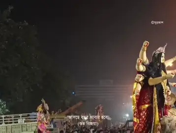 অপেক্ষাতেই বোধহয় আনন্দে ছিলাম!  শুভ বিজয়া দশমী..🙂🩷 . . . . . #bengalipujovibes #SaveHindusInBangladesh #SaveHindus #pujovibes #followerseveryone #reelsvideo #trendingreels #foryoupageシ #durgapuja #DurgaPuja2024 #BijoyaDashami