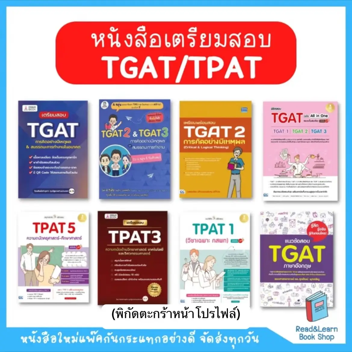 พิกัดตะกร้าหน้าคลิป นะคะ #dek68 #tcas68 #tgat #dek68study #dek68study 