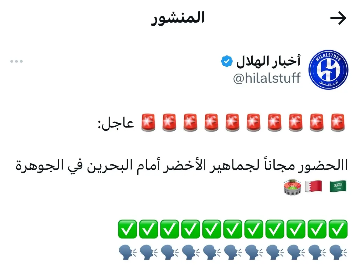 #المنتخب_السعودي #السعودية #الجوهرة