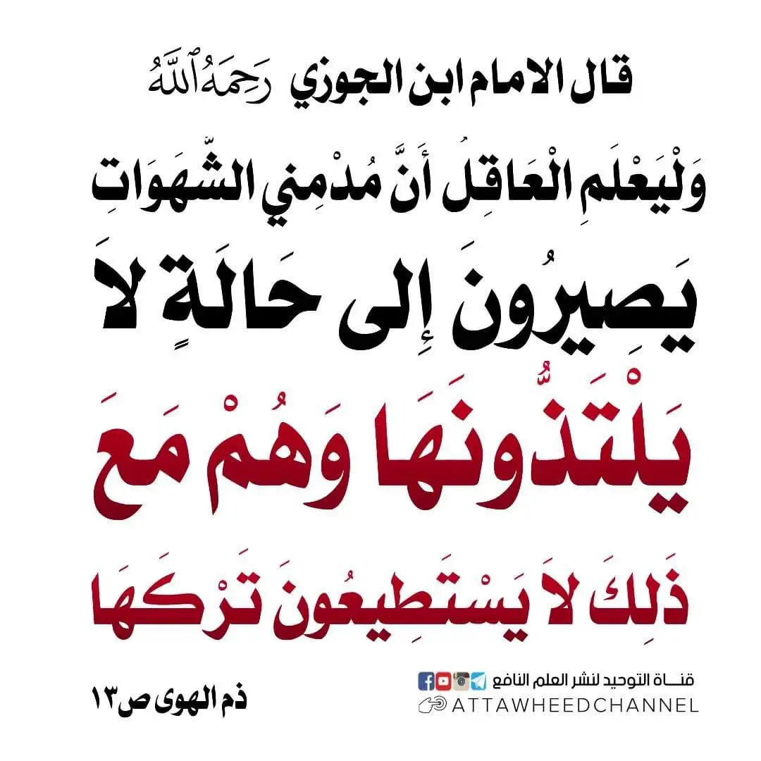 #العلم_نجاة✍️📚 #السعودية🇸🇦 #علماء_اهل_السنة #الشيخ_ابن_عثيمين_رحمه_الله 