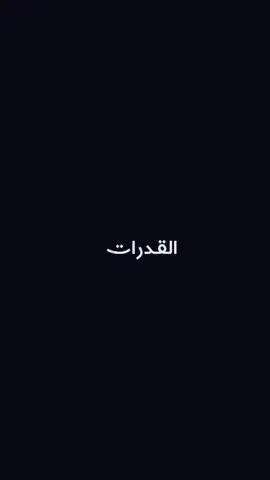 @أ. فهد البابطين (كتب قياس) #قدرات #قدرات_محوسب #قدرات_ورقي #goviral #fyp 