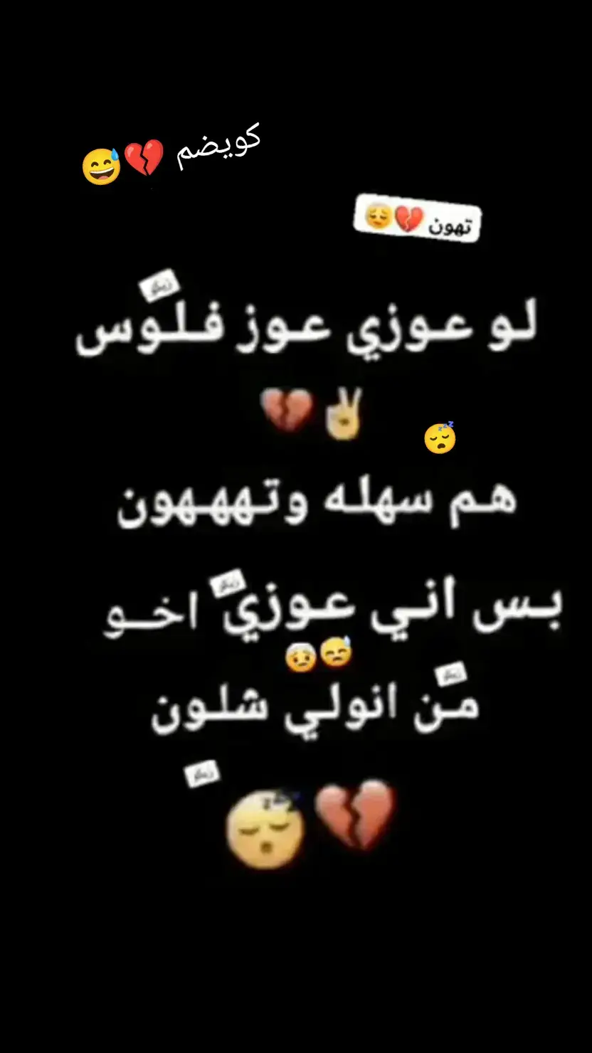 اي 💔😴#عماره#بصره #كوت ##مجر #كويضم #شعب_الصيني_ماله_حل😂😂 