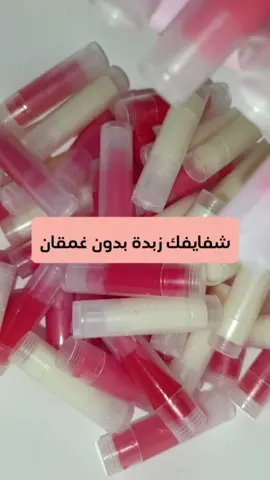 🌸لأول مرة ف مصر  🌸ليب بالم 5 ف 1👄👄👄👄👄 🌸اول ليب بالم بالهيالورونيك اسيد والالفااربيوتين 😍 🌸معامل حماية spf15 للحمايه من اشعة الشمس  🌸ترطيب مضاعف  🌸تفتيح غمقان الشفايف  🌸مكونات فعالة جدااا لعلاج تشقق الشفايف  وتوفير اعلي نسبه ترطيب وحمايه  👌زبدة شيا  👌زبدة كاكاو 👌زيت جوز الهند 👌زيت السمسم  👌زيت بذور العنب  👌زيت الارجان  👌زيت البرتقال الاساسي  👌فيتامين e 👌الفااربيوتين  👌هيالورونيك اسيد  اخترااااااااع جبار للعناية بالشفايف 👄 الحقي اسألي علي سعرها واحجزي قطعتك ♥️ #lipbalm #bodybutters #ترطيب_الجسم #skincare #haircar 
