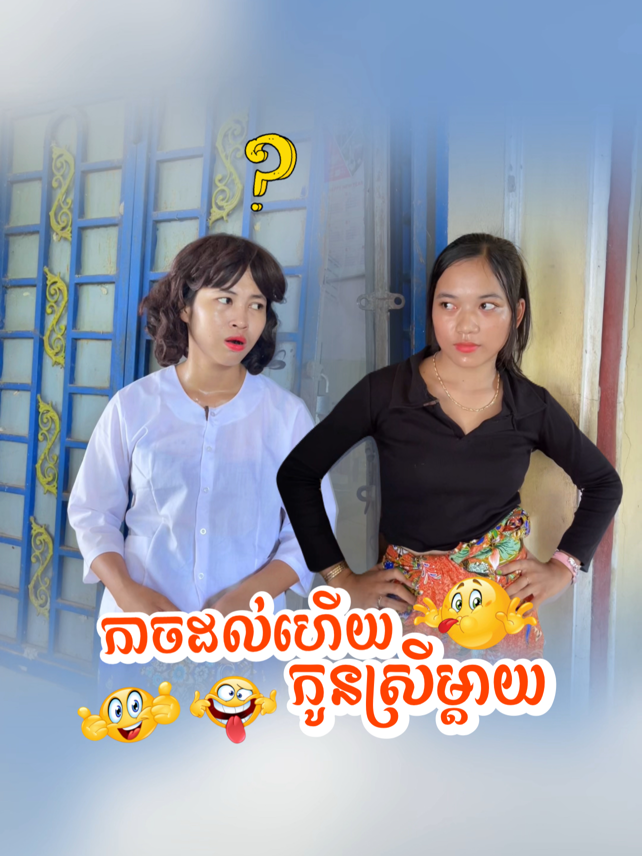 រងកម្មហើយពូក្ដាម! លើកនេះ 🤣 Funny Video 🤣 #ទងសុវណ្ណនេត្រ #យាយពៅ #កូនពៅ #ពូក្ដាម