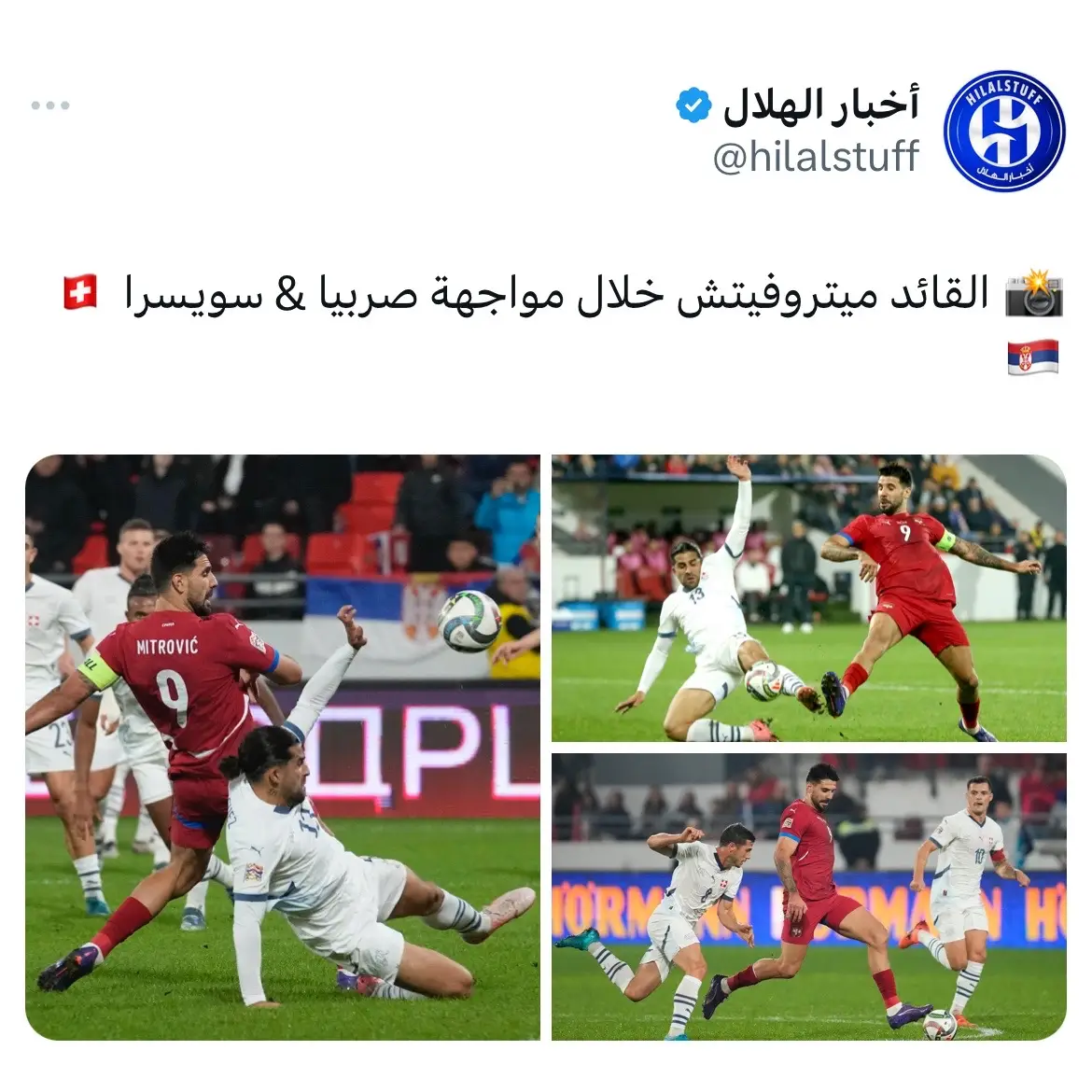 #ميتروفيتش #منتخب_صربيا 