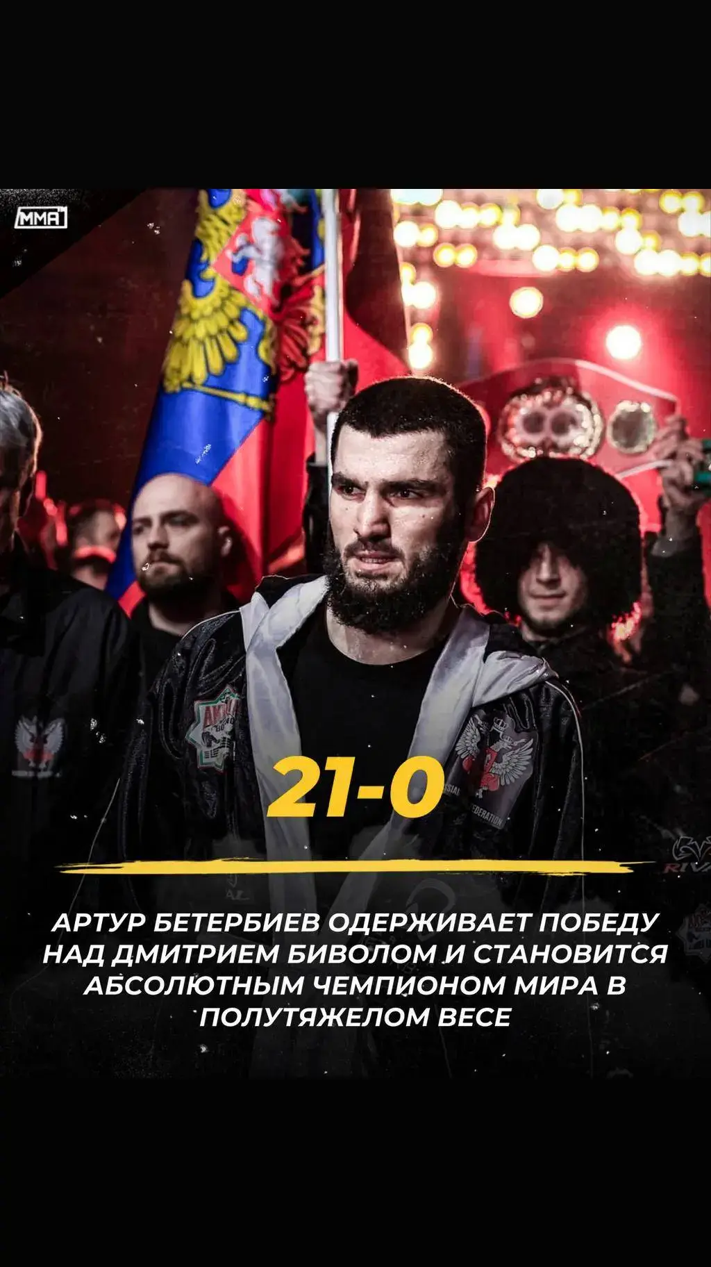 АРТУР БЕТЕРБИЕВ – АБСОЛЮТНЫЙ ЧЕМПИОН В ПОЛУТЯЖЕЛОМ ВЕСЕ! #arturbeterbiev  #boxing  #Champion  #sport  #хочуврекомендации  #рекомендации  #хочуврек  #рек  #Fyp  #fypシ  #fyp  #foryourpage  #fypシ゚viral  #foryoupage  #foryou #funny  #fypage  #fy  #f